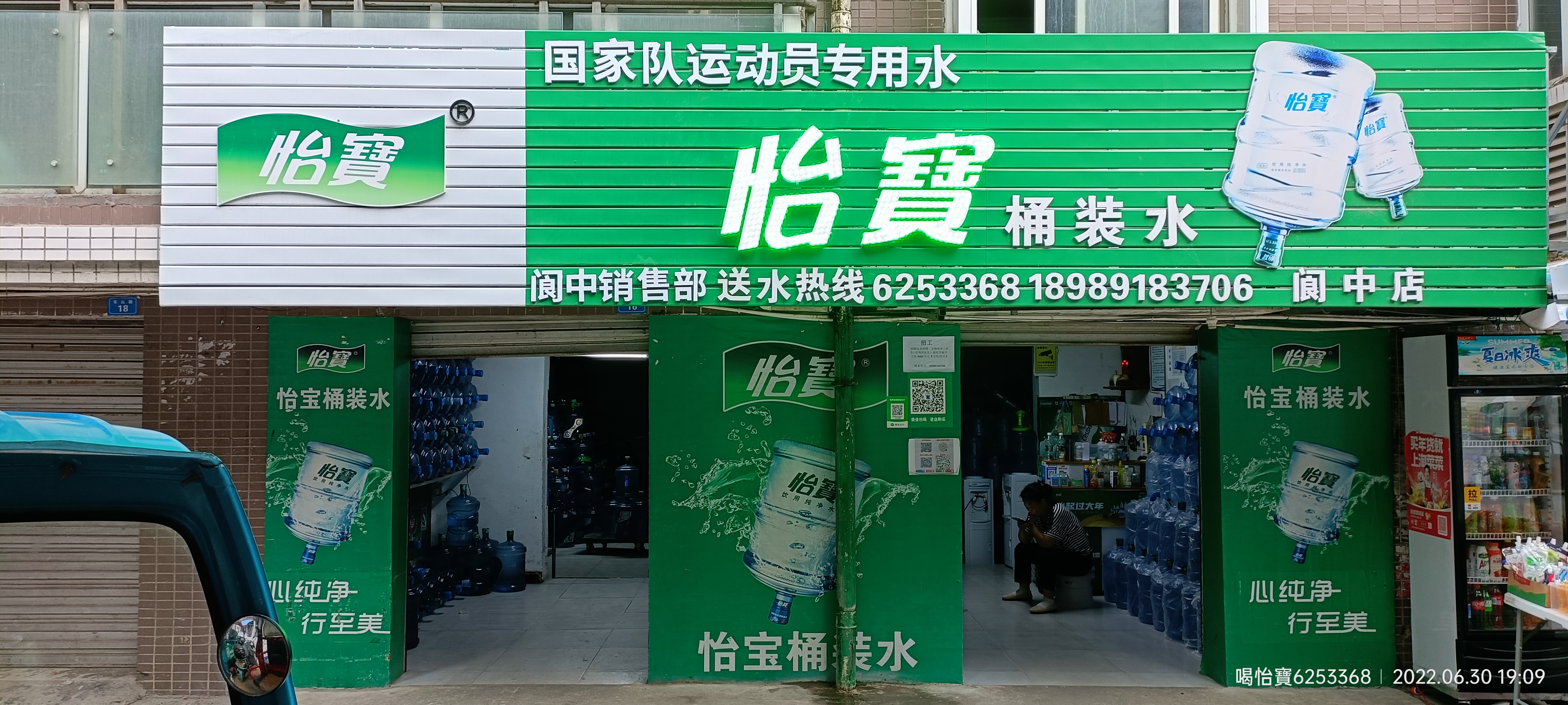 閬中怡寶桶裝水17年老店 - 南充市桶裝水站