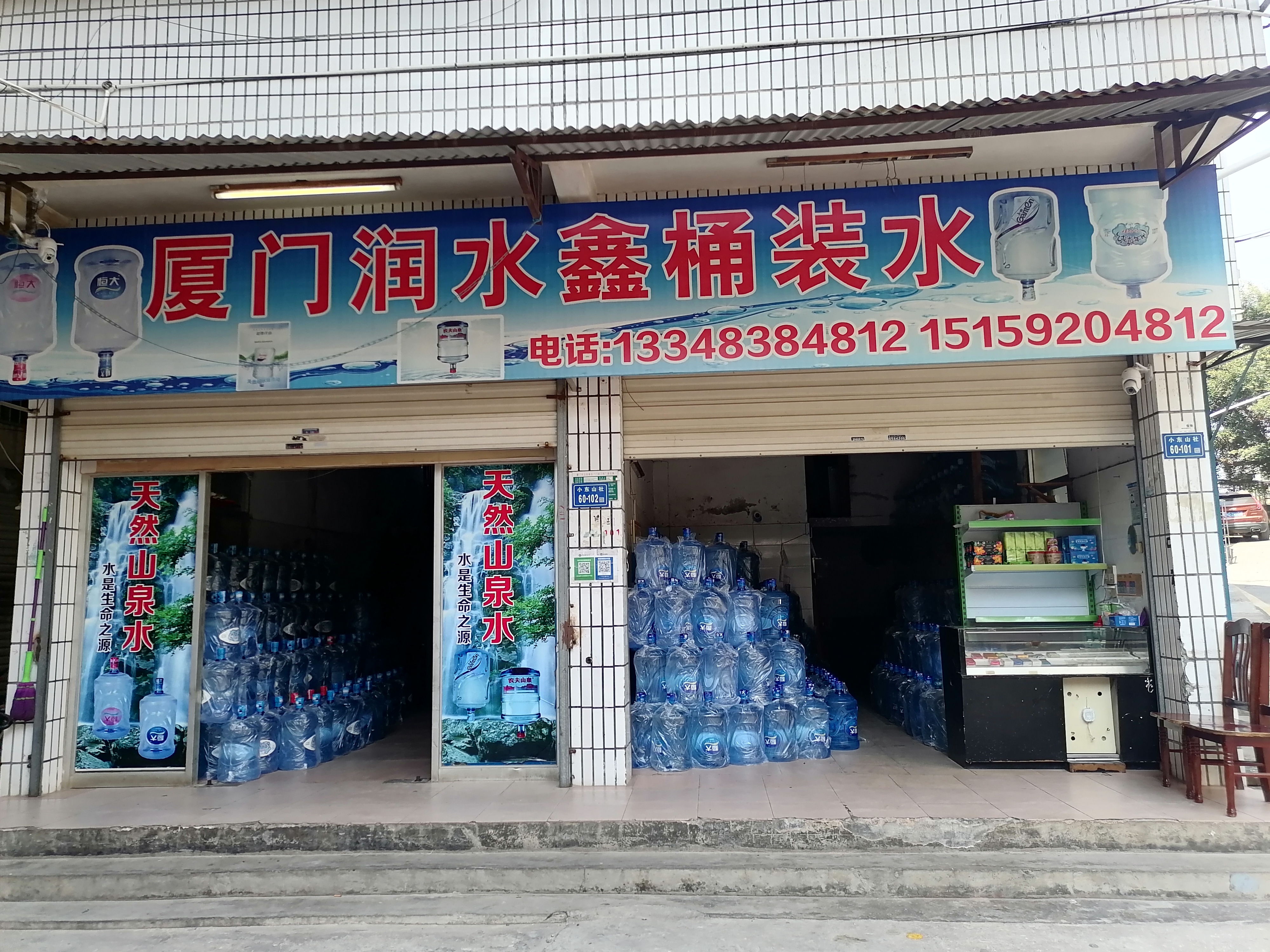 廈門潤(rùn)水鑫桶裝水 - 廈門市桶裝水站