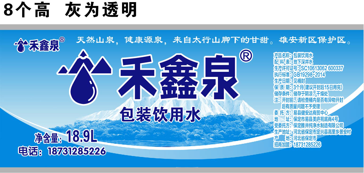 易縣健安達(dá)商貿(mào):禾鑫泉、棕南海桶裝水配送 - --請選擇--桶裝水站